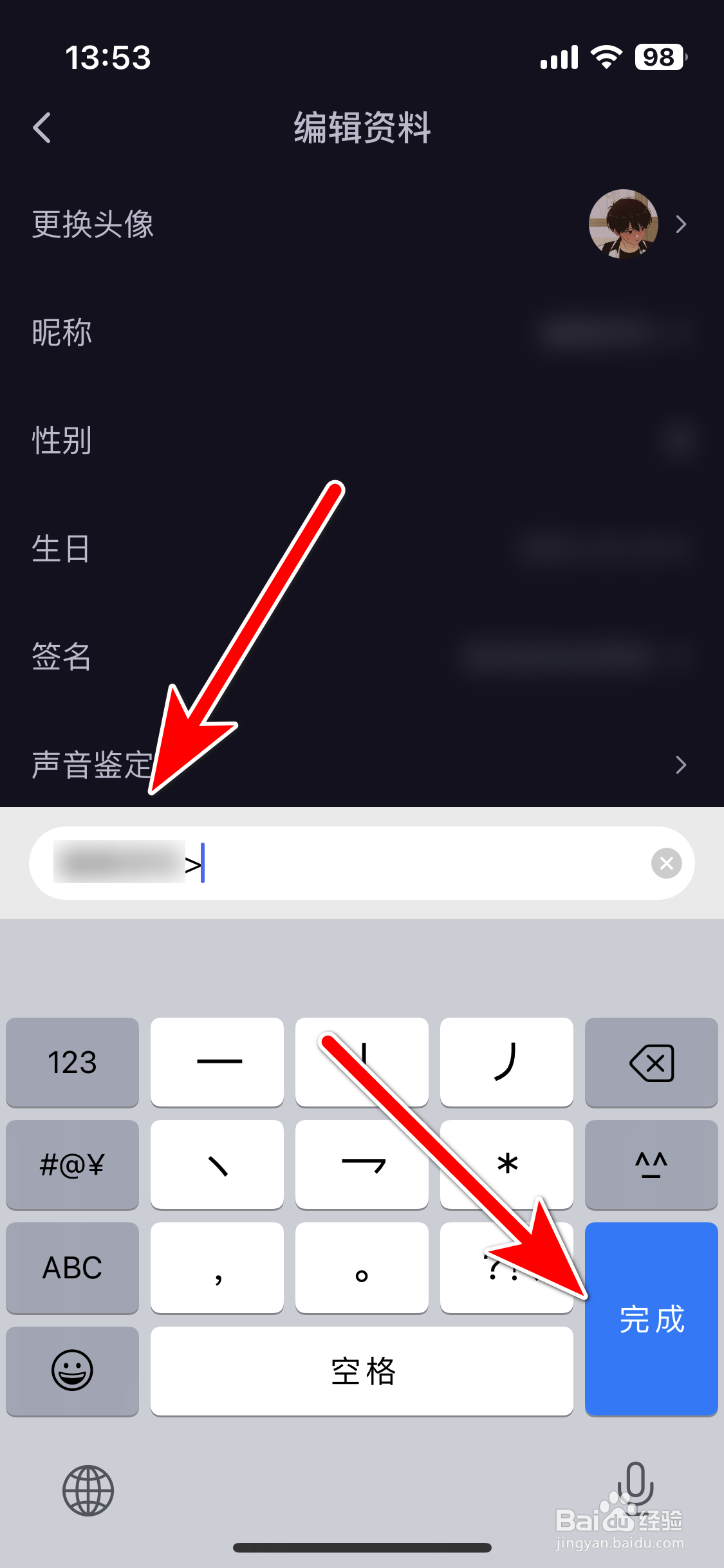 鱼耳如何修改我的昵称