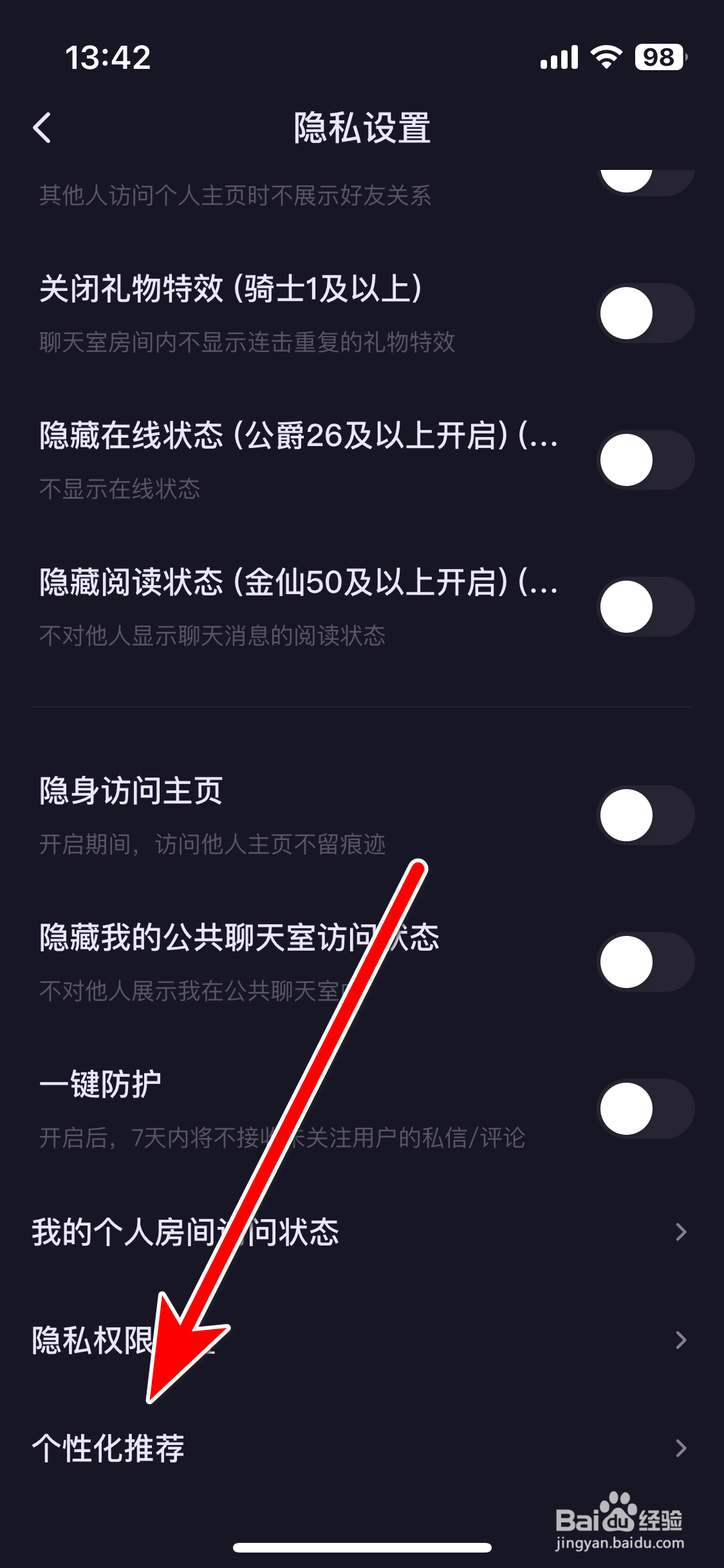 鱼耳如何开启个性化推荐功能