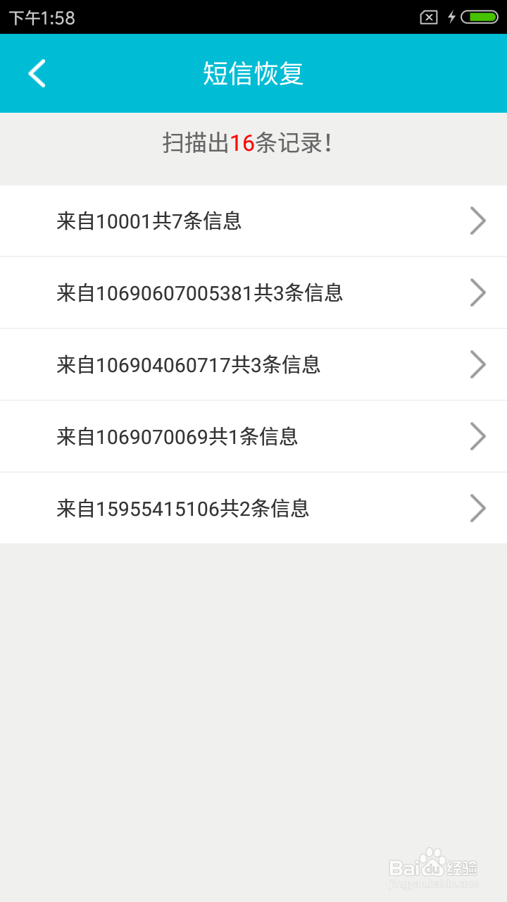 OPPO R11短信误删怎么恢复