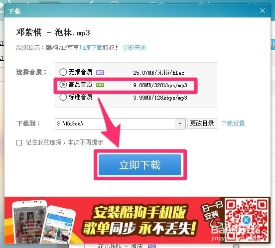 小技巧：[2]如何用酷狗下载音乐