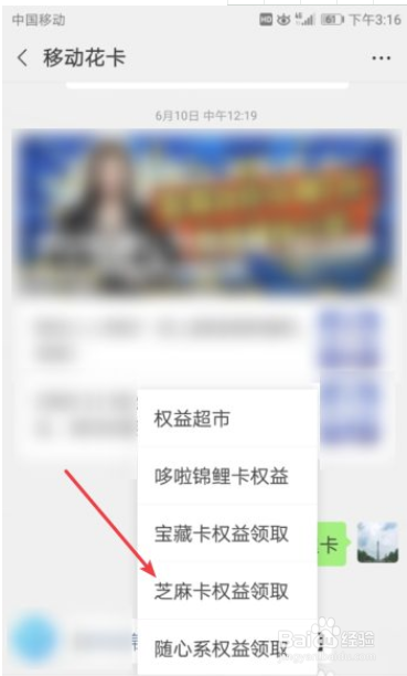 移动芝麻卡视频软件会员怎么领取