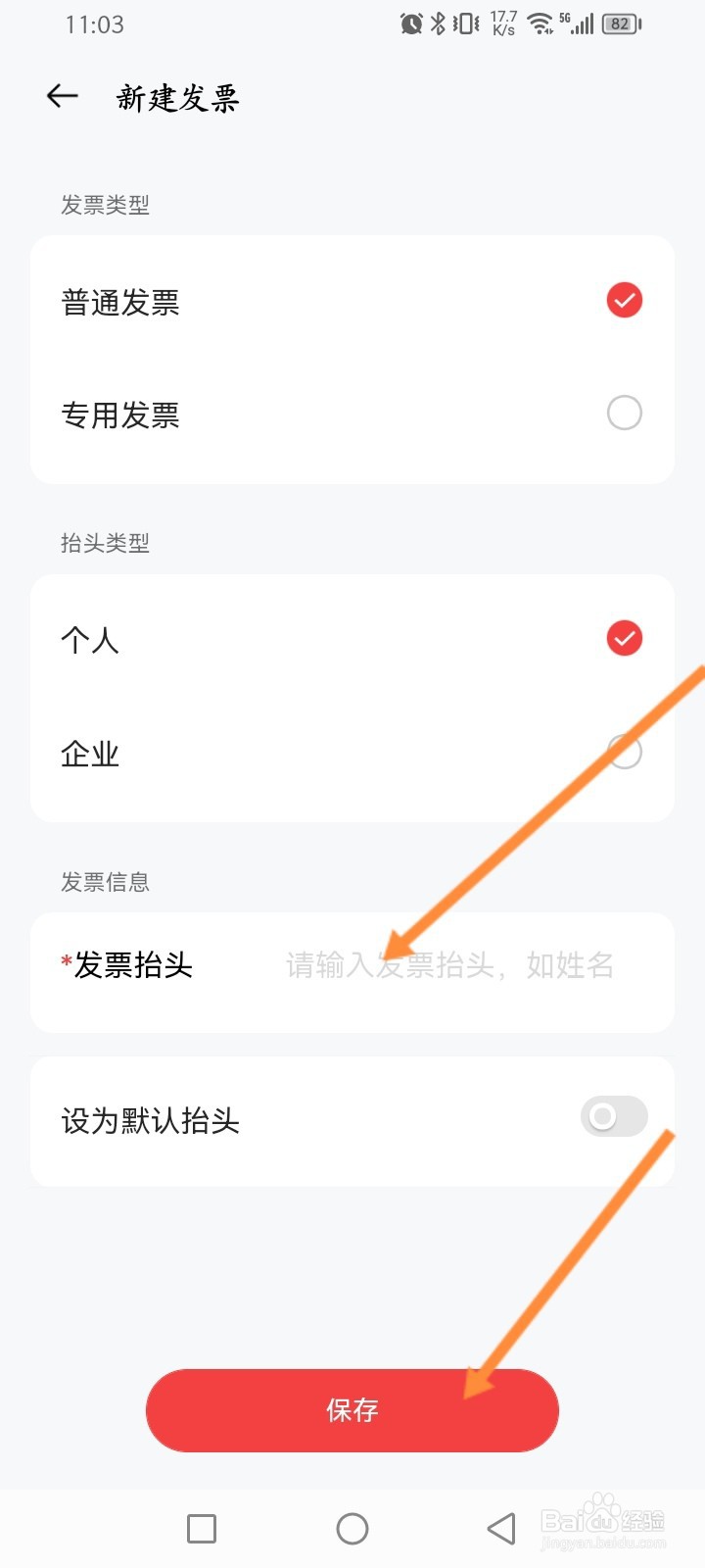 OPPO商城软件怎么新建发票抬头信息