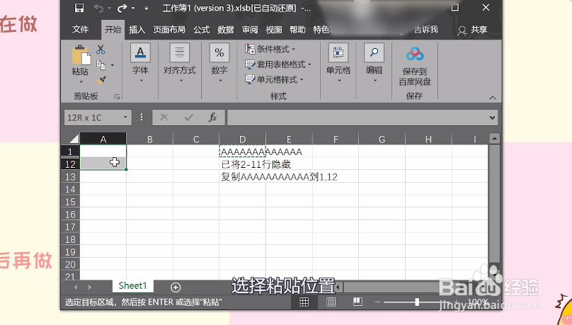 excel 粘贴怎么不粘到隐藏行