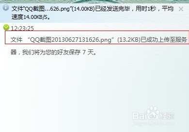 qq上怎么发送离线文件