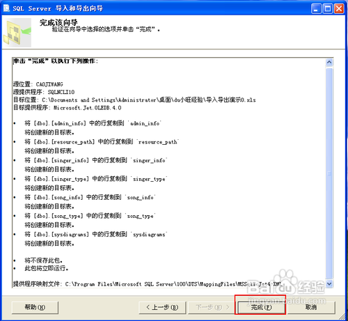 怎样将数据导出导入SQL数据库