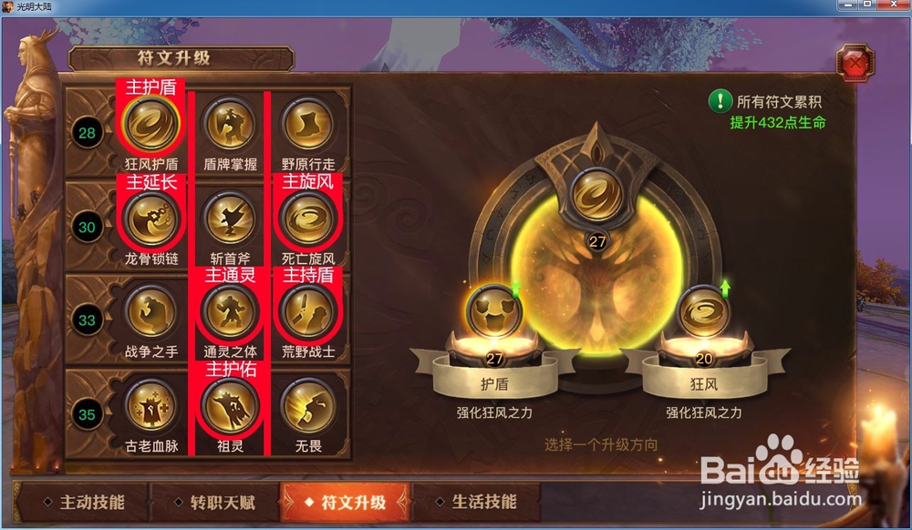 光明大陆 战士 祖鲁 处刑人 技能 符文 天赋