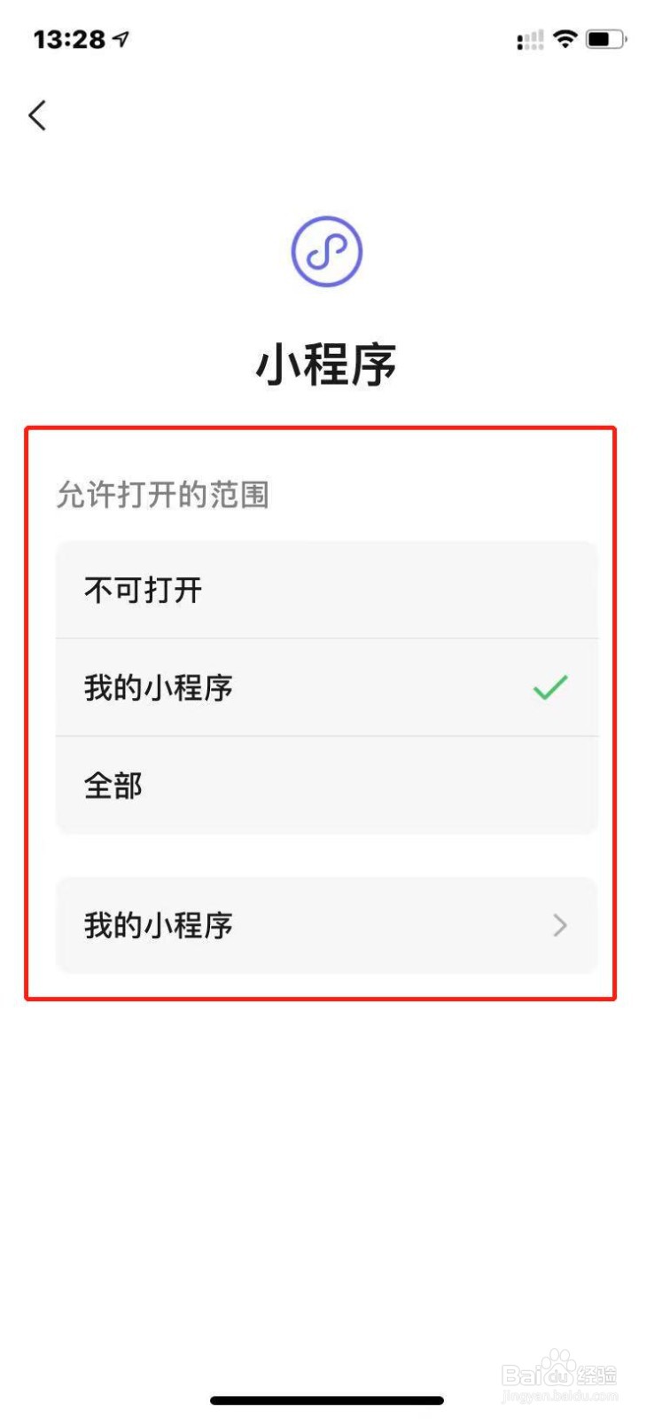 怎么不让小孩子玩微信里的小程序游戏？