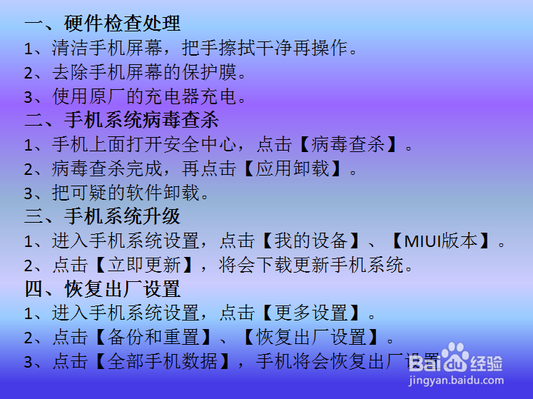 小米手机跳屏怎么办