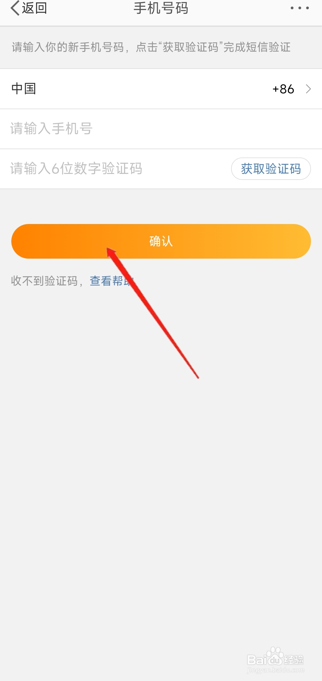 微博如何更换登录的手机号