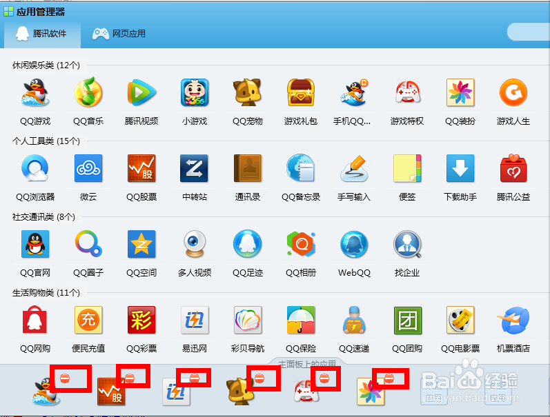 怎么关闭qq面板上的应用