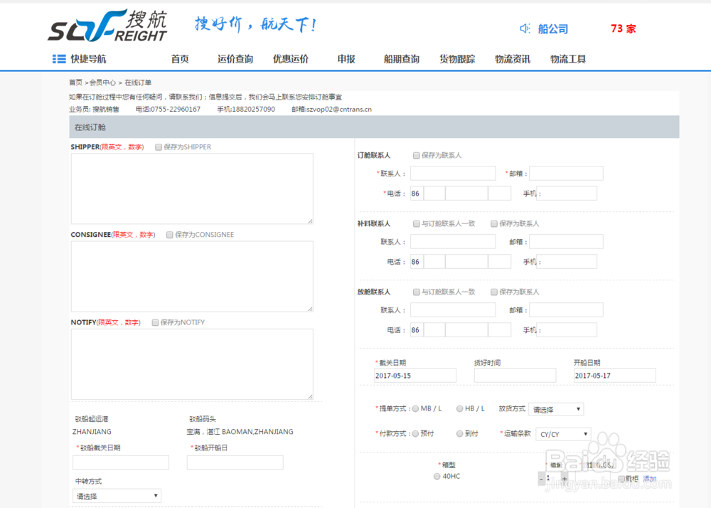 搜航网的在线订舱操作流程是什么