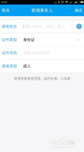 【玩转手机】手机上怎么购买预定火车票