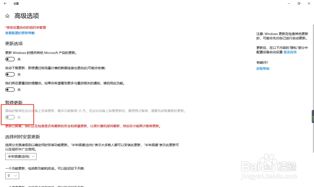 win10如何关闭更新