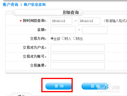 建行企业网上银行电子回单打印方法