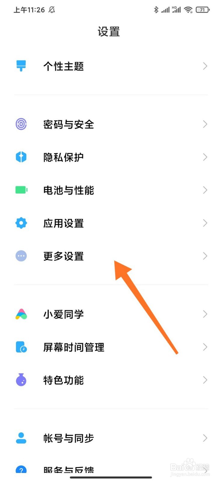 小米10怎么开启usb调试