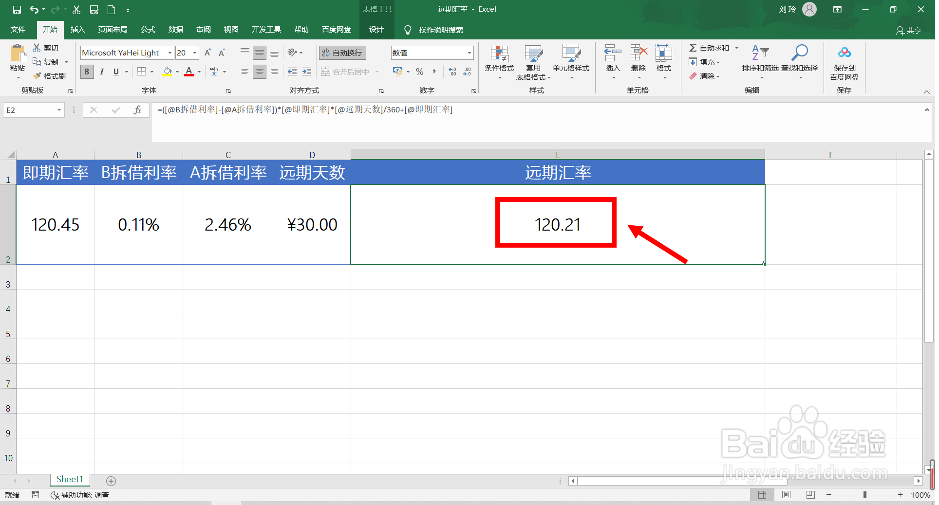 远期汇率的计算方法