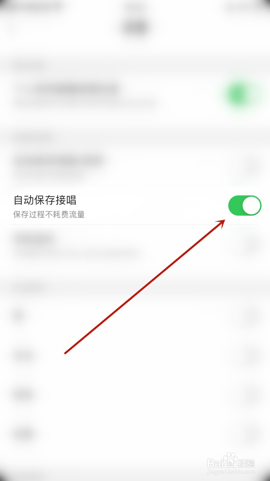 如何开启心灵密友自动保存接唱