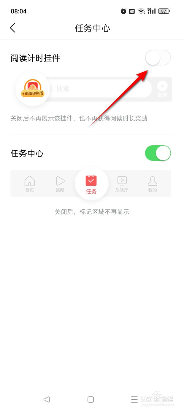 头条搜索极速版红包挂件怎么显示与隐藏