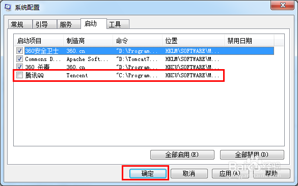怎样取消qq开机自动启动