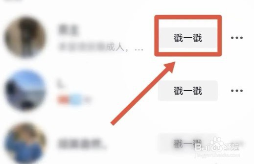 抖音戳一戳在什么位置
