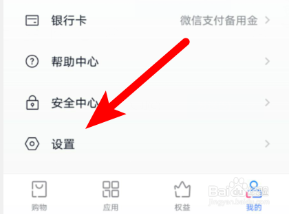 分期乐app怎样添加银行卡