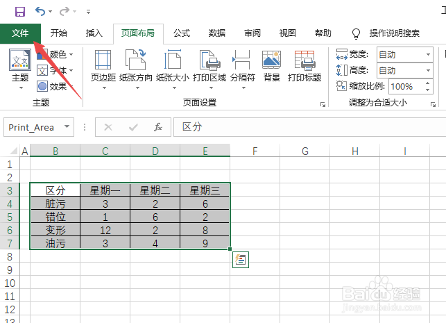 excel怎么打印选定区域