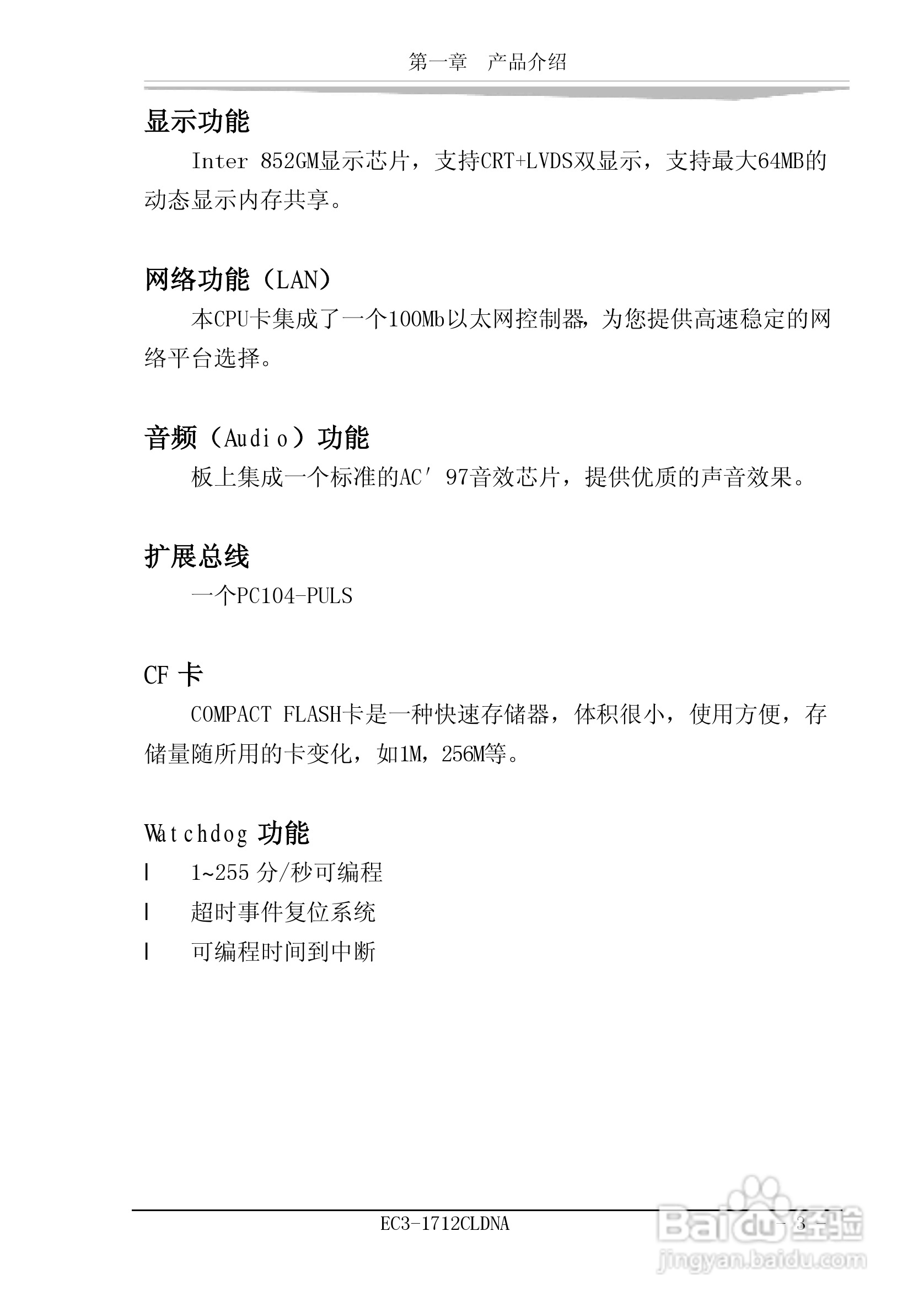 研祥EC3-1712CLDNA工业级CPU板卡说明书:[1]