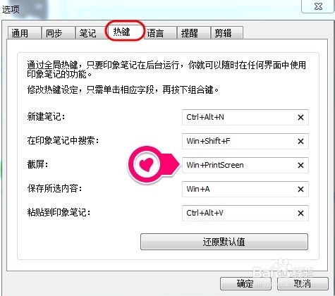 印象笔记高级用法教程：[1]Windows快捷键大全