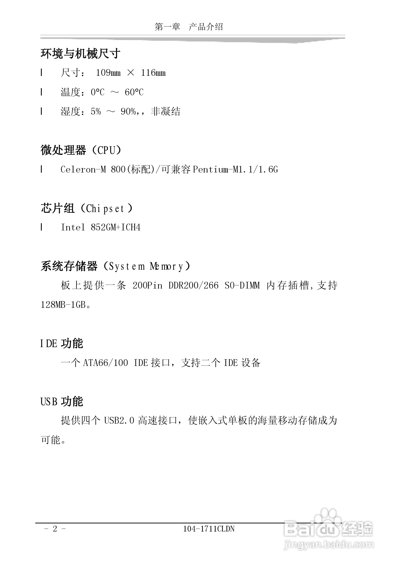 研祥104-1711CLDN工业级CPU板卡说明书:[1]