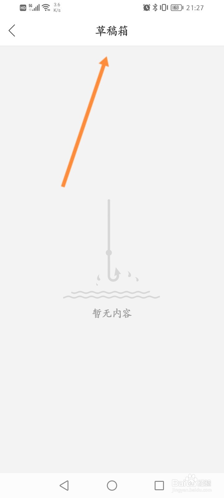 钓鱼人软件怎么查看草稿箱内容