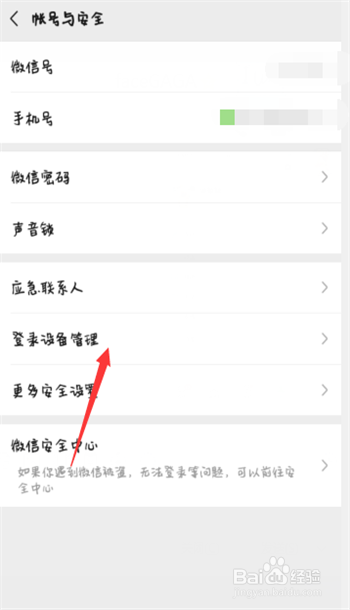 微信怎么取消登录手机号验证 微信关闭账号保护