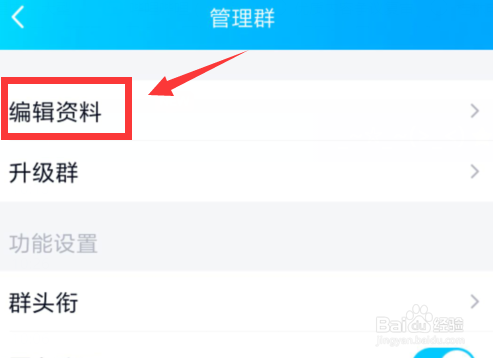 怎么给QQ群打上群标签
