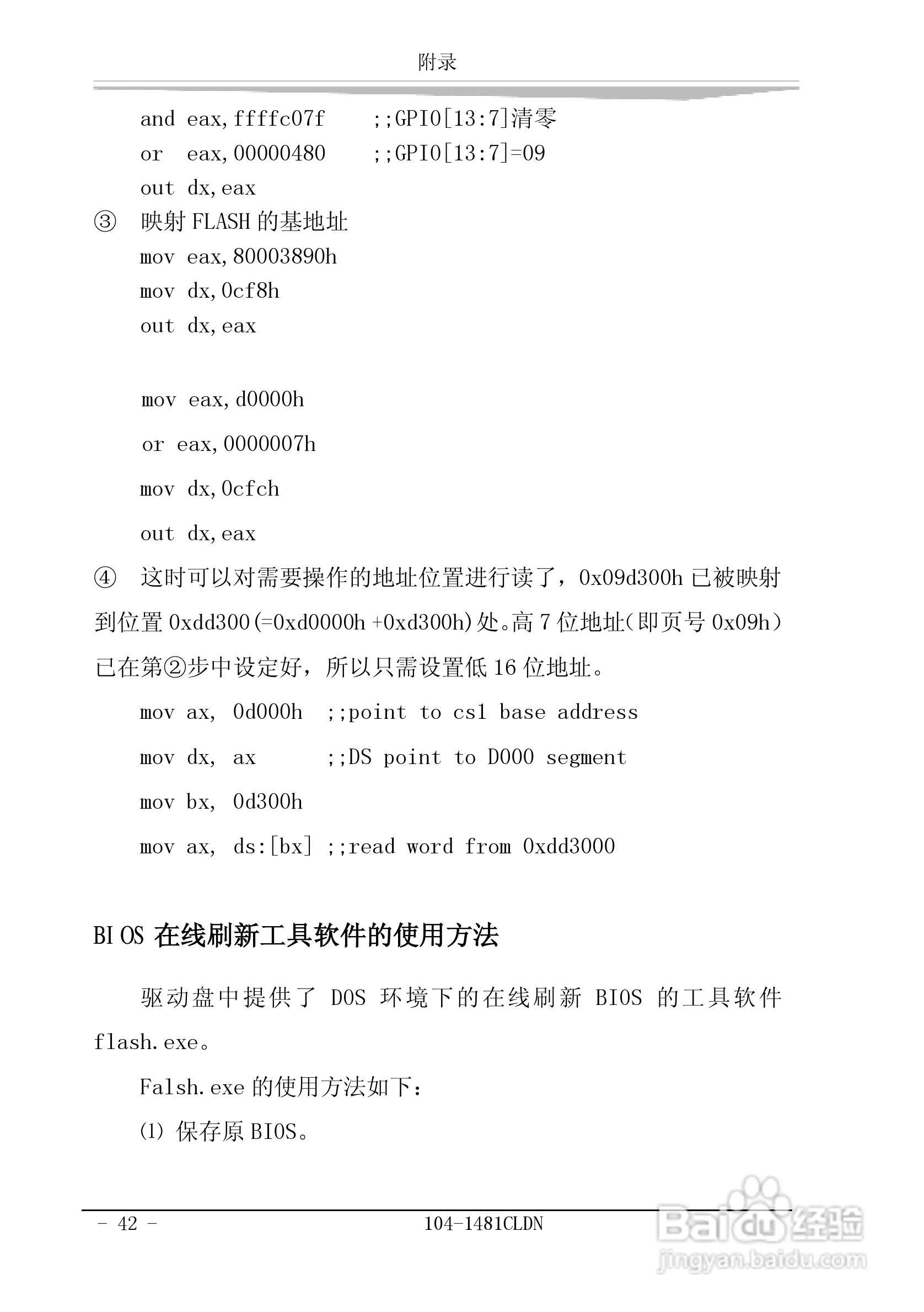 研祥104-1481CLDN工业级CPU板卡说明书:[5]