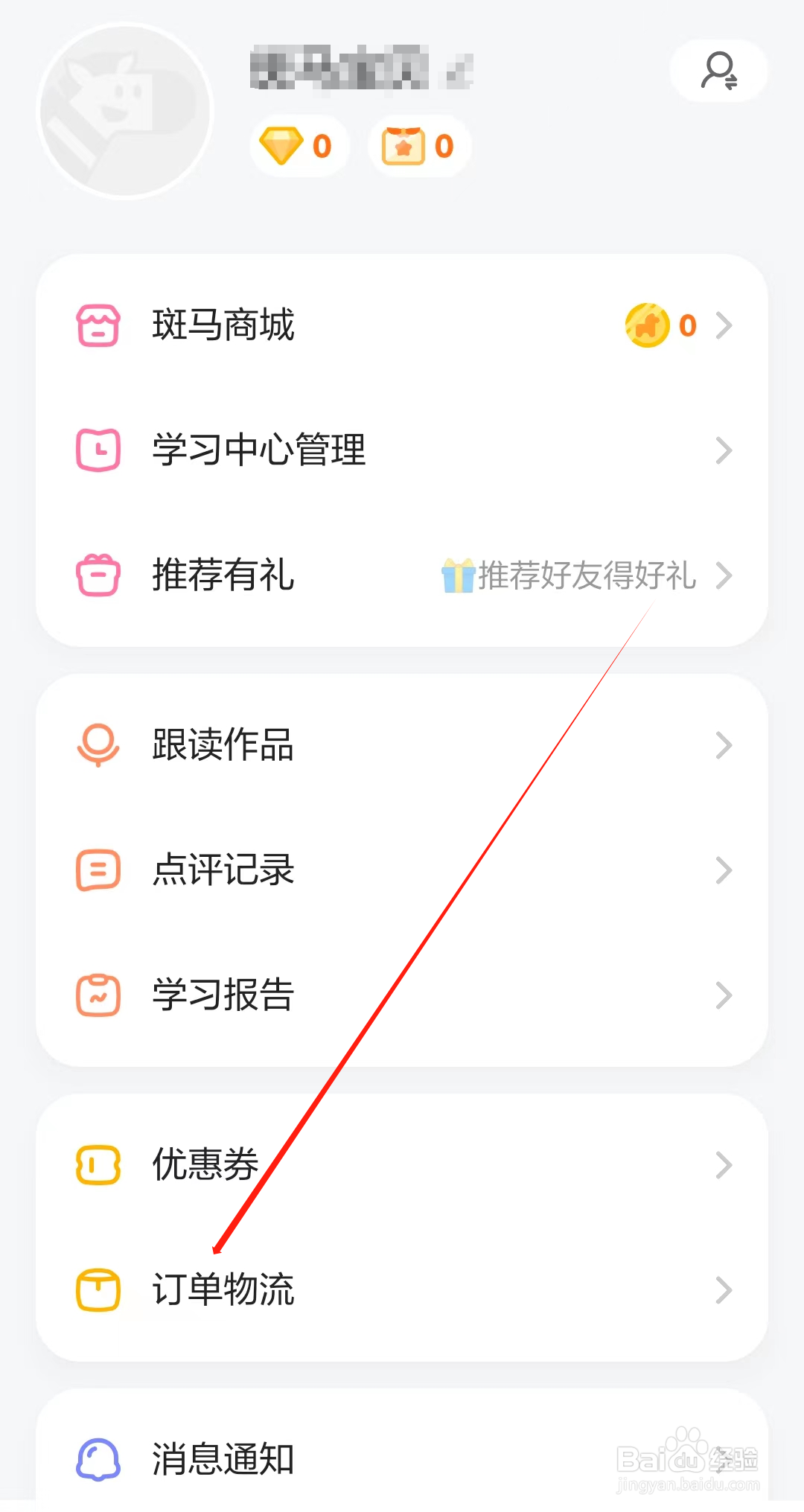 斑马如何查看订单物流