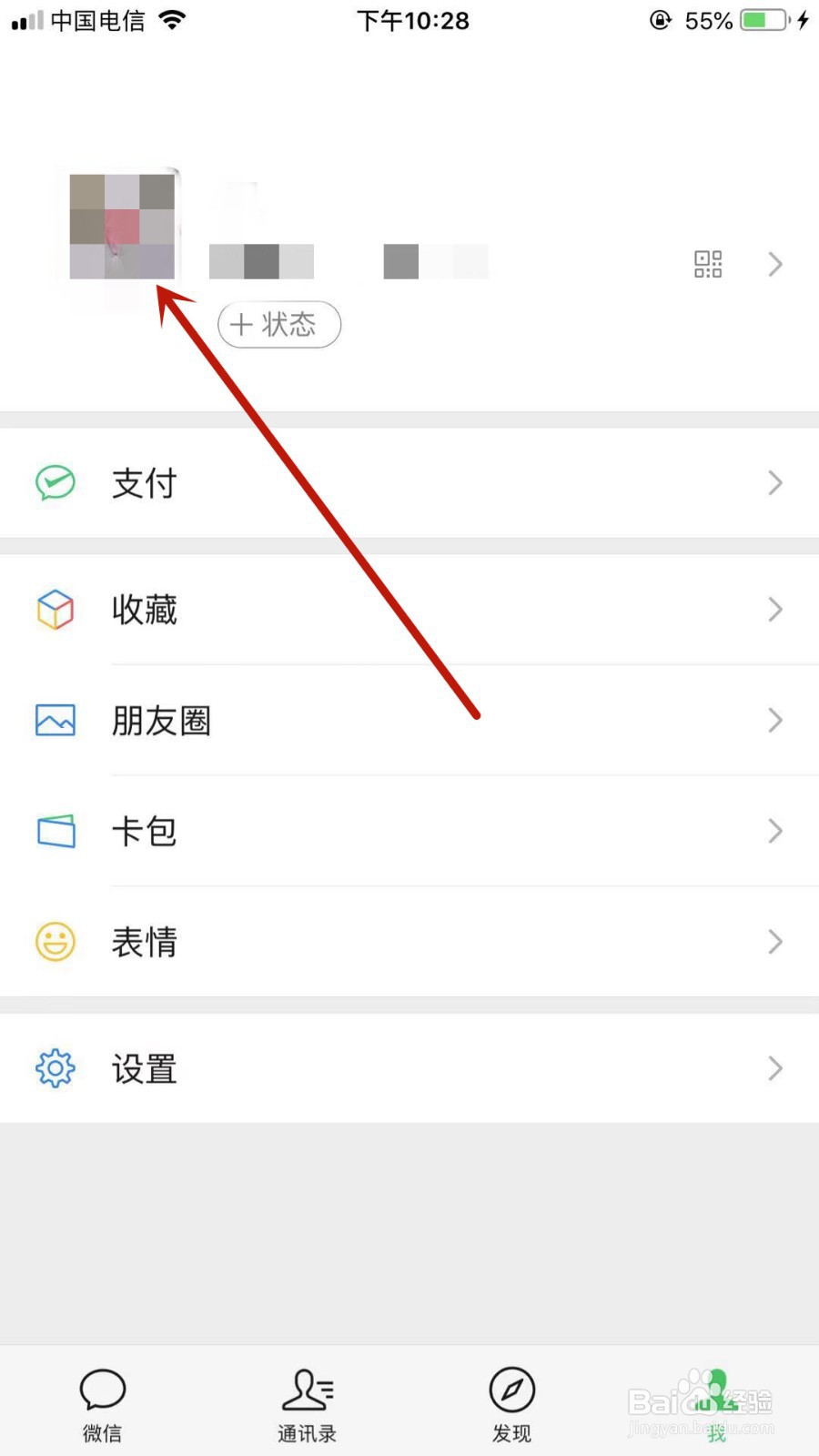 如何设置微信’“拍一拍”内容