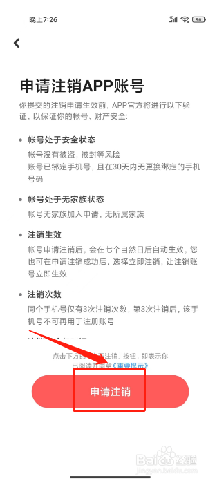 星偶在哪里注销账号