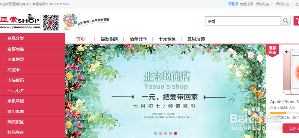 如何在亚索的商店参加一元夺Q币/点劵/手机