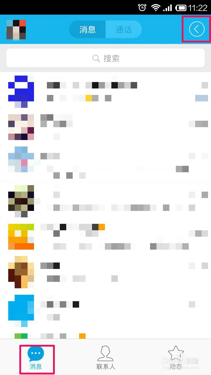 新版QQ5.2面对面功能如何使用