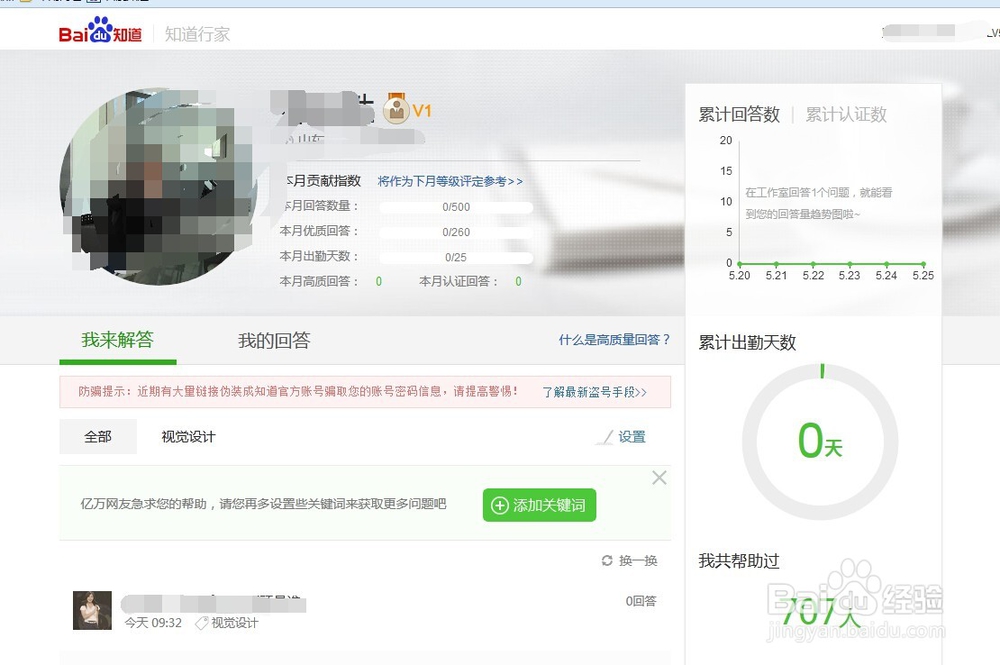 百度知道怎么认证行家？