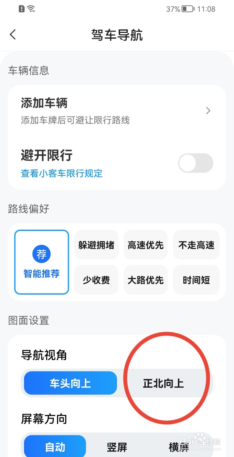 腾讯地图如何设置导航视角为正北向上？