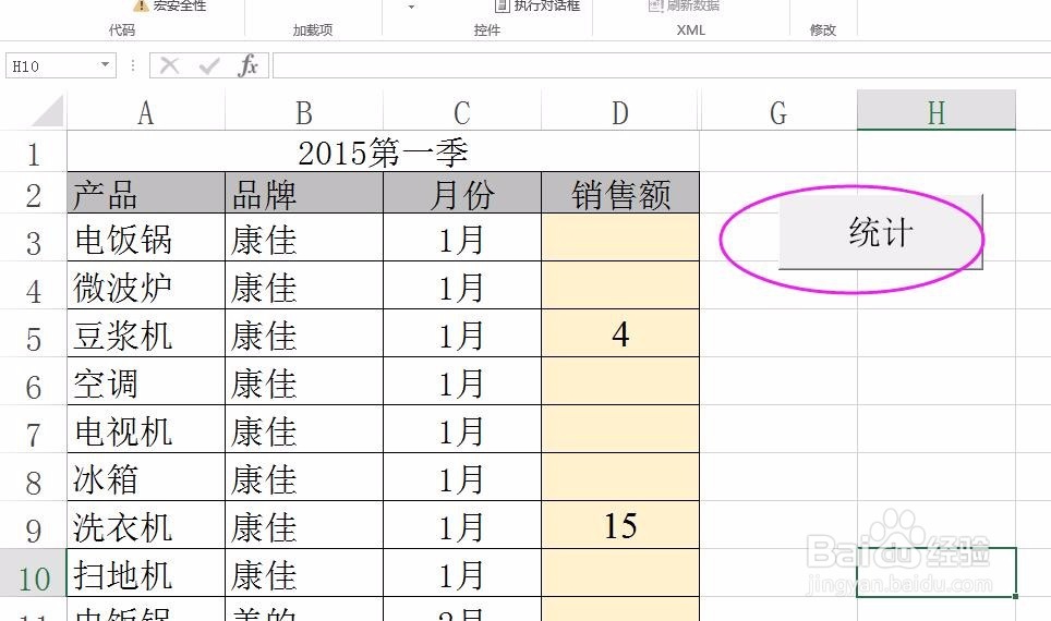 excel通过VBA进行多条件统计
