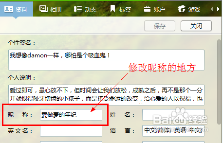 qq2013网名怎么改
