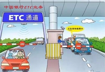 如何办理和查询ETC