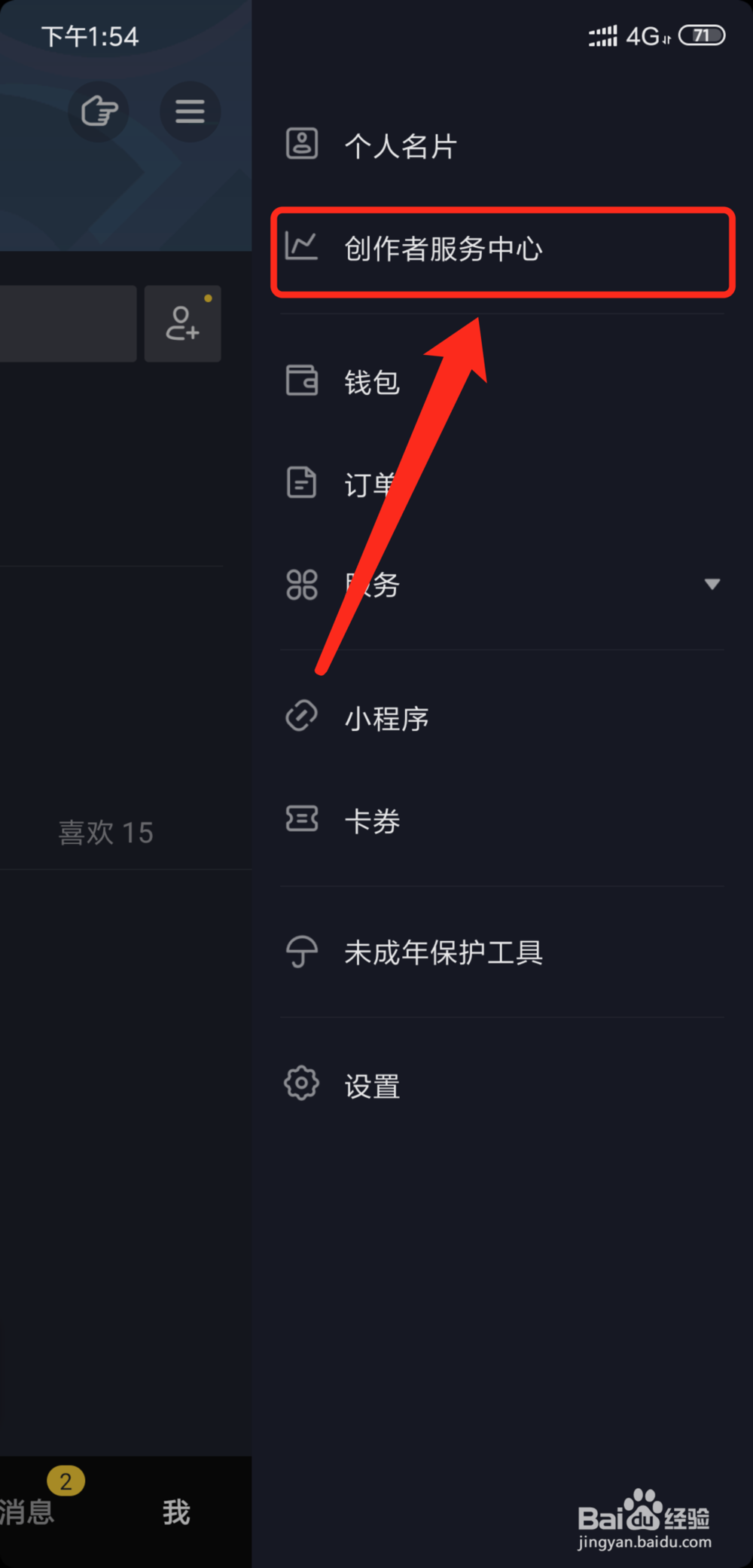 抖音短视频怎么开通抖音门店