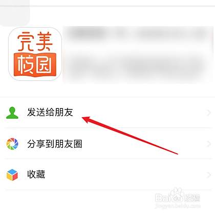 微信怎么分享app