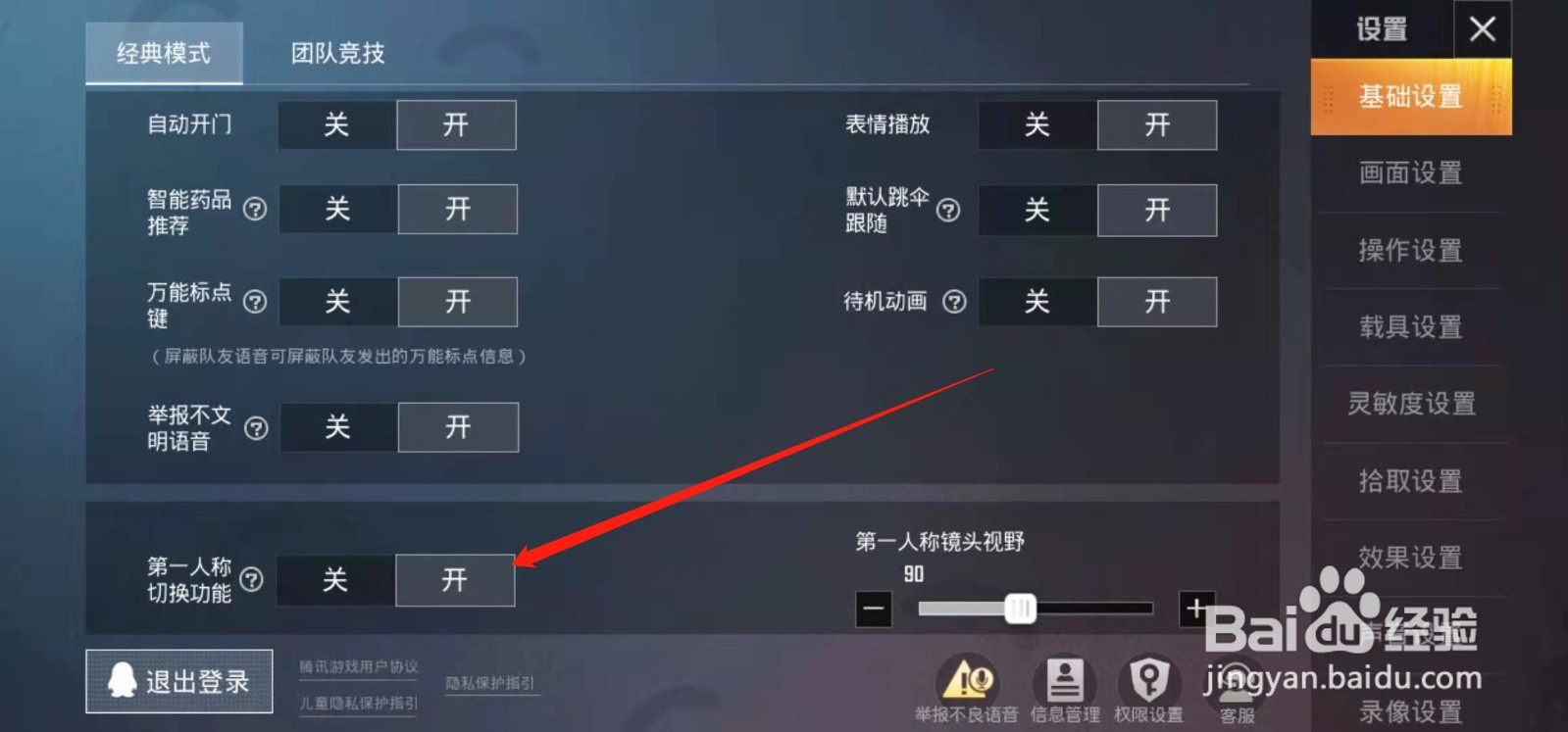 和平精英如何使用第一人称切换功能