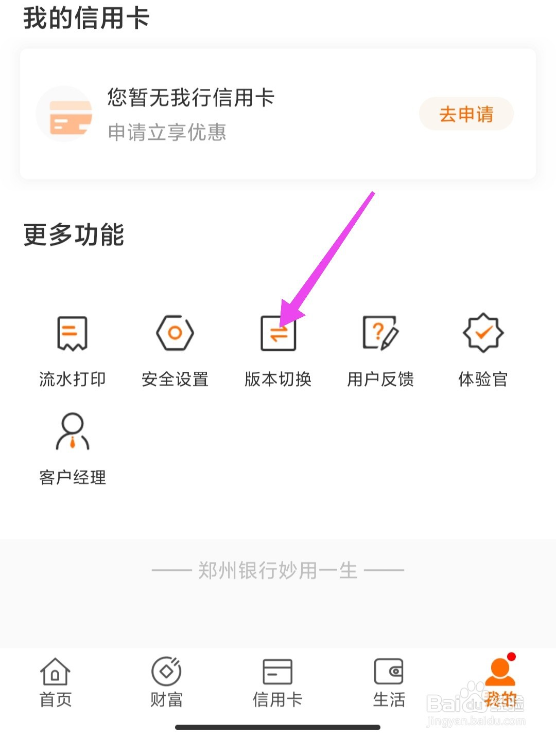 郑州银行怎么切换乡村振兴版