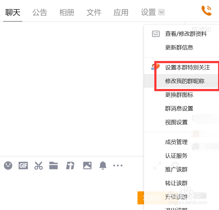 QQ如何修改我在群的昵称