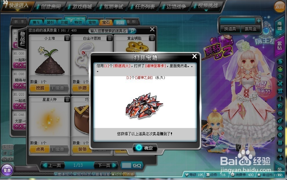 qq飞车游戏的一些技巧说明?