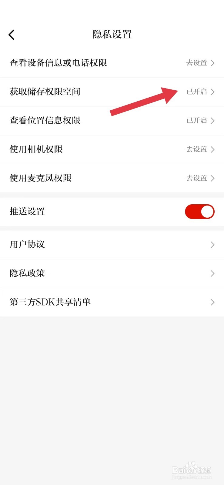 天眼新闻怎么看获取储存权限空间
